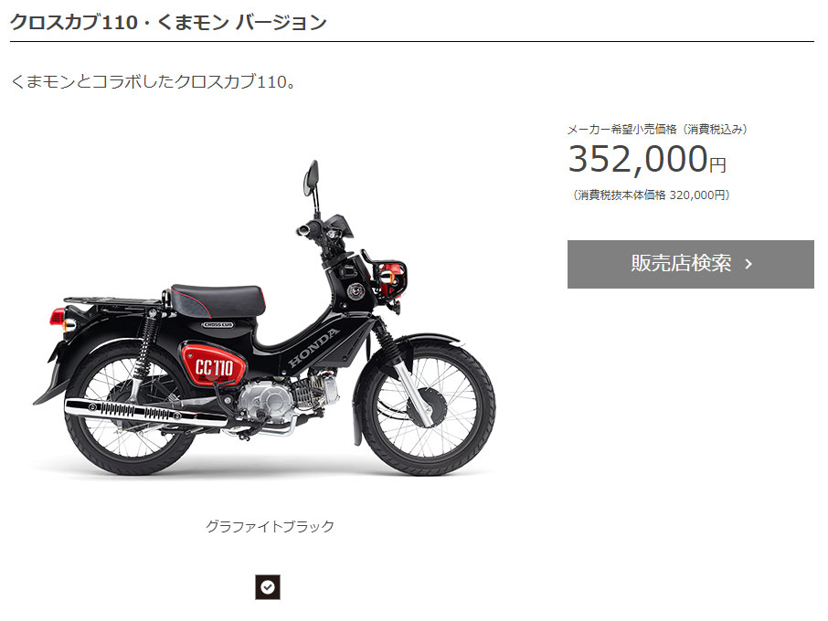 2000台限定でクロスカブ110にプコブルーが追加 - 個人的バイクまとめブログ