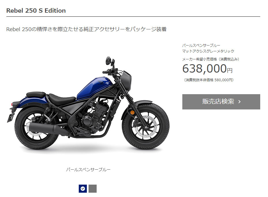 22年モデルのレブル250 S Editionにパールスペンサーブルーが追加 個人的バイクまとめブログ