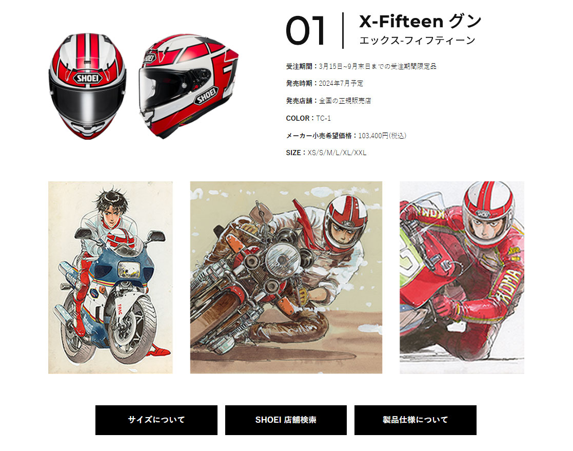 SHOEI X-FIFTEEN グン TC-1 M X-15 バリバリ伝説 新品（SHOEIのX 