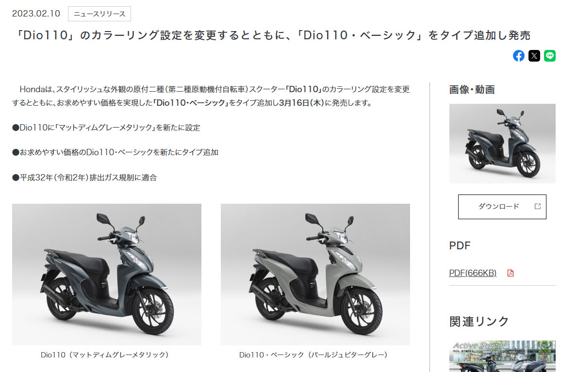 2025年モデルのDio110は3万円の値上げらしい - 個人的バイクまとめブログ