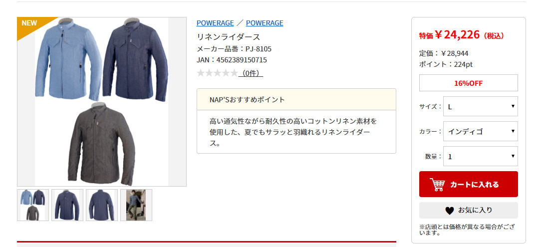 パワーエイジのリネンライダースシャツ(PJ-7105)のインプレ | 個人的