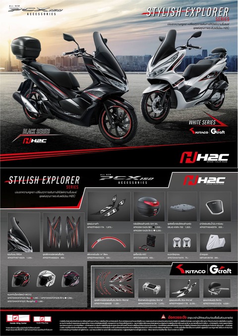 aw-Catalog-H2C-PCX__1_